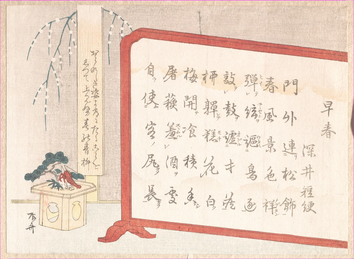 Screen of Calligraphy and New Year Decoration by Ryūryūkyo Shinsai (柳々居辰斎), print, 1800-1899