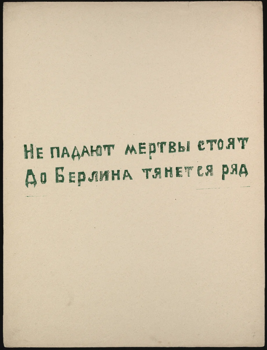 Poem from Voina (War) by Olga Rozanova, illustrated book, 1915