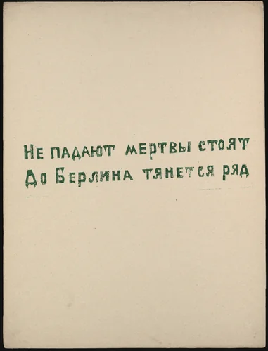 Poem from Voina (War) by Olga Rozanova, illustrated book, 1915