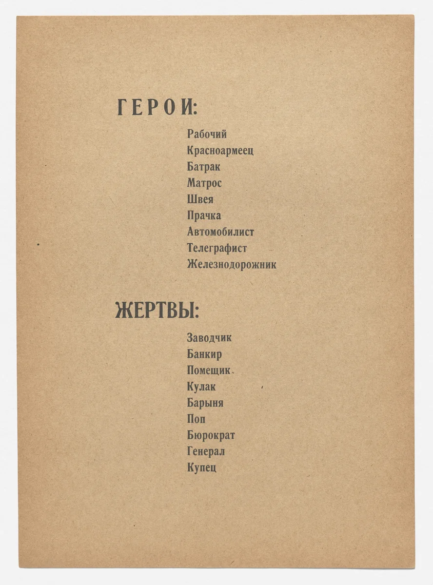 Colophon from Geroi i zhertvy revoliutsii. Oktiabr' 1917–1918 (Heroes and Victims of the Revolution: October 1917–1918) by Kseniia Boguslavskaia
Vladimir Kozlinskii
Sergei Makletsov
Jean Pougny, print, 1918