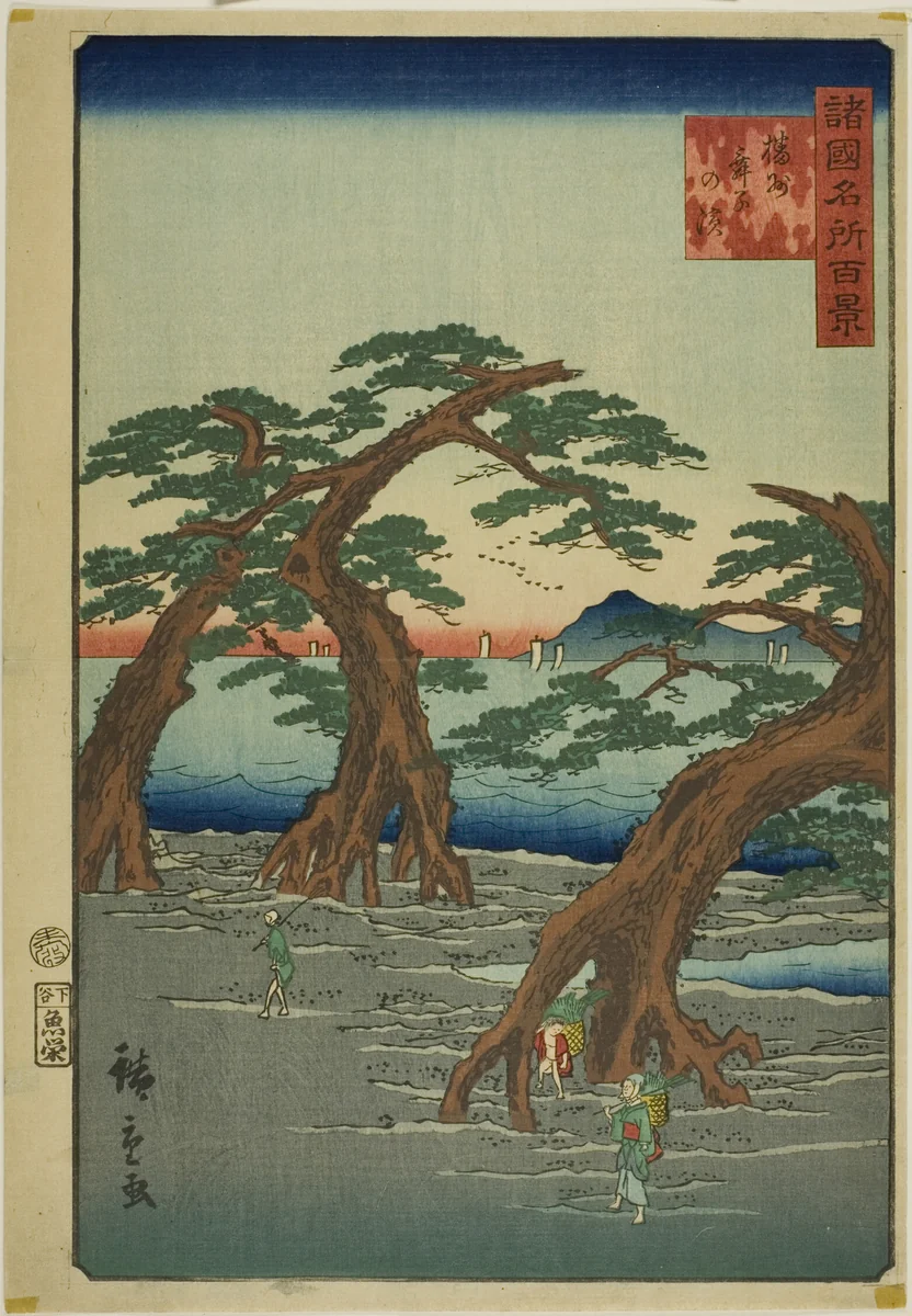 Maiko Beach, Banshu Province (Banshu Maiko no hama) from the series “One Hundred Famous Views in the Various Provinces (Shokoku meisho hyakkei)” by Utagawa Hiroshige II (二代目歌川広重), print, 1826-1869