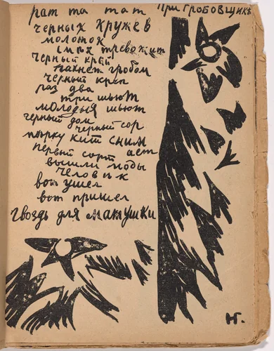 Folio 9 from Mirskontsa (Worldbackwards) by Natalia Goncharova, illustrated book, 1912