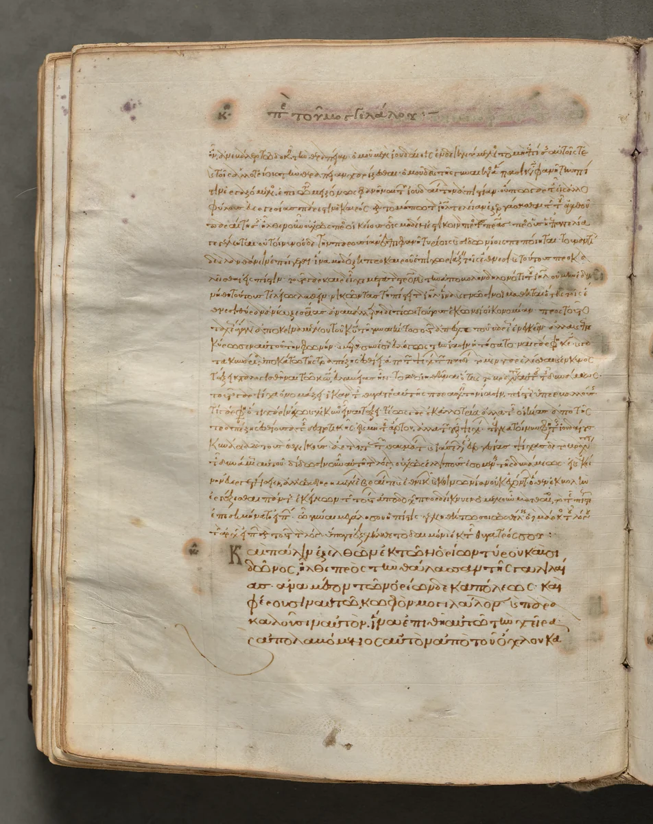 Text, folio 156 (verso), from a Gospel Book with Commentaries by Unknown, book, 1000-1100