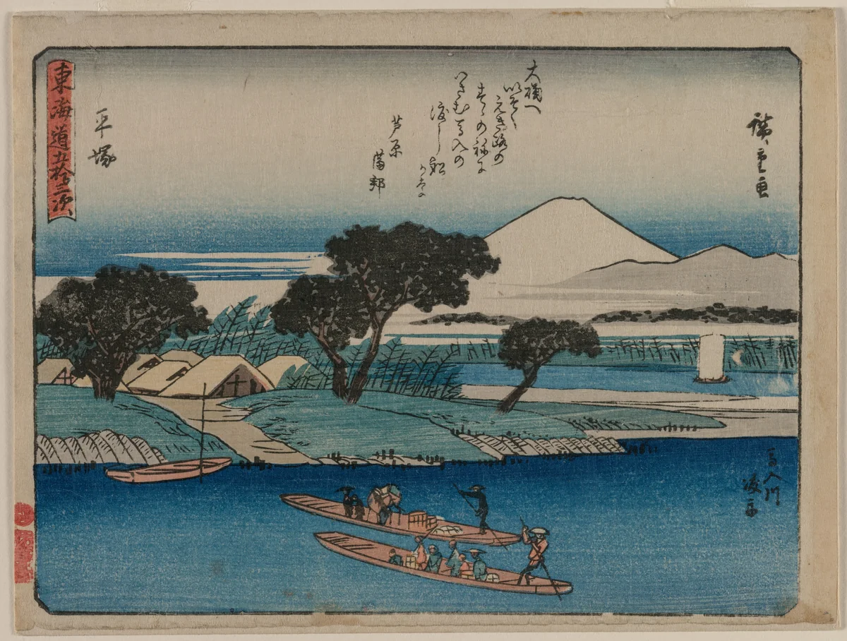 The Fifty-Three Stations of the Tokaido: Hiratsuka by Utagawa Hiroshige (歌川広重), print, 1835-1845