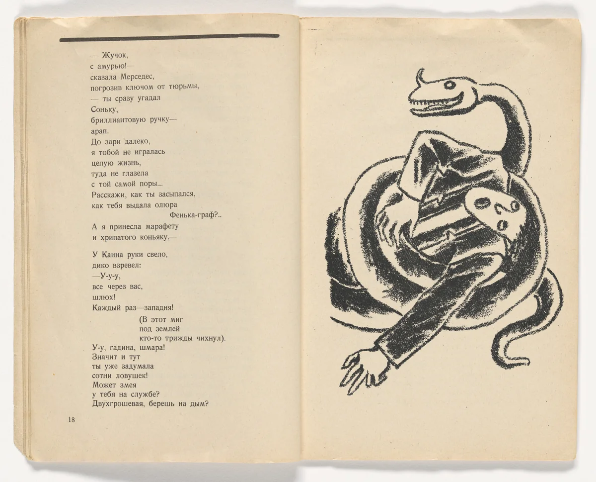 Plate (page 23) from Chetyre Fonesticheskikh Romana (Four Phonetic Novels) by Maria Siniakova, illustrated book, 1927