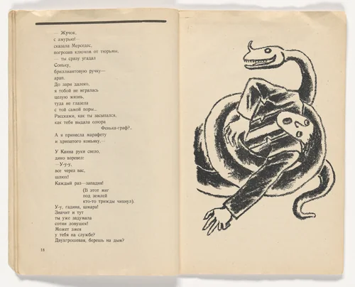 Plate (page 23) from Chetyre Fonesticheskikh Romana (Four Phonetic Novels) by Maria Siniakova, illustrated book, 1927