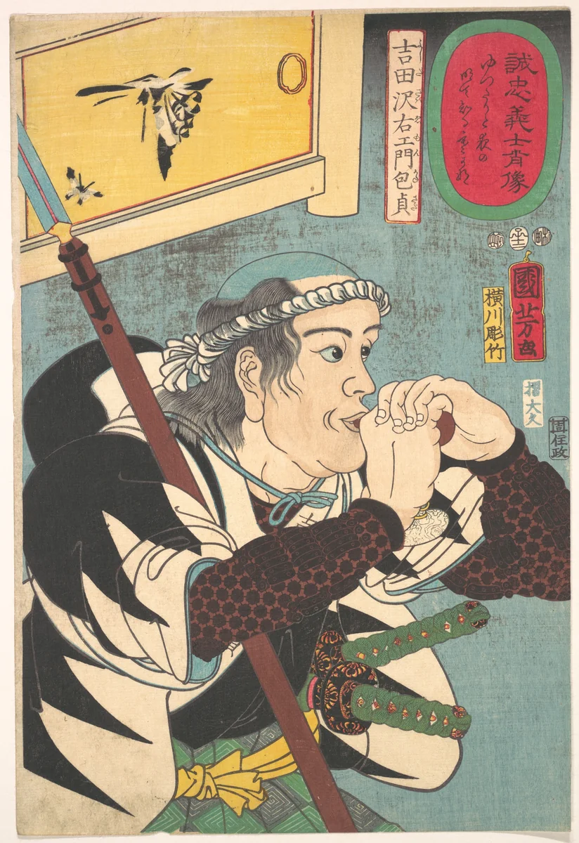 Portrait of Yoshida Sayaemon Kanesada by Utagawa Kuniyoshi (歌川國芳), print, 1852
