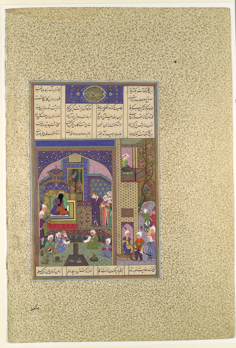 "Sudaba's Second Accusation Against Siyavush is Judged", Folio 164v from the Shahnama (Book of Kings) of Shah Tahmasp by Abu'l Qasim Firdausi, manuscript, 1500-1555