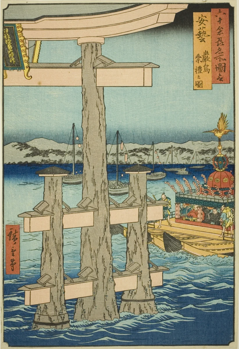 Aki Province: Festival at the Itsukushima Shrine (Aki, Itsukushima sairei no zu), from the series "Famous Places in the Sixty-odd Provinces (Rokujuyoshu meisho zue)" by Utagawa Hiroshige (歌川広重), print, 1853