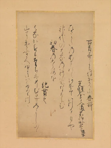 Two Poems from the Collection of Poems Ancient and Modern, Continued (Zoku Kokin wakashū) by Nun Abutsu, other, 1200-1299