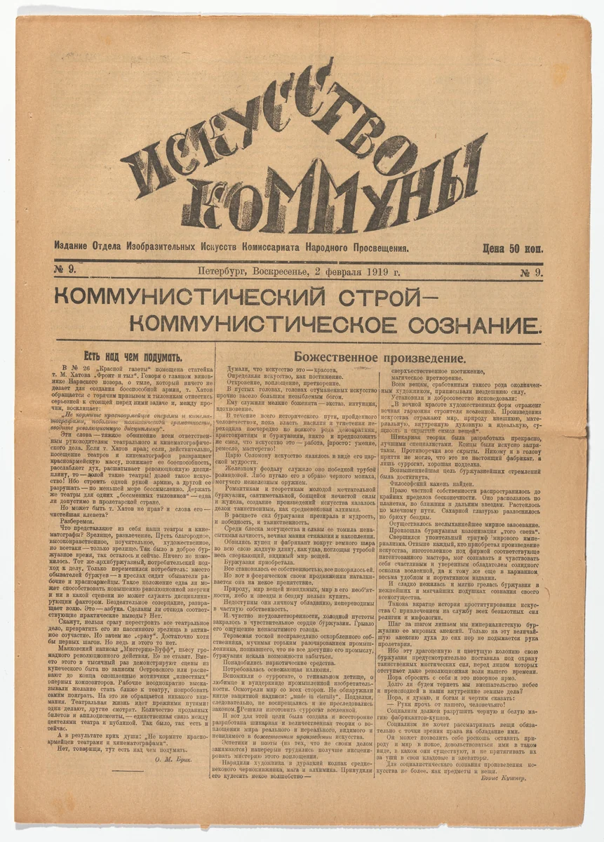 Iskusstvo kommuny 9 (The Art of the Commune 9) by Natan Al'tman, periodical, 1919
