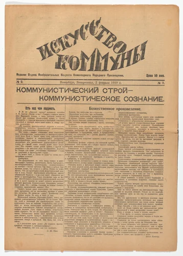 Iskusstvo kommuny 9 (The Art of the Commune 9) by Natan Al'tman, periodical, 1919