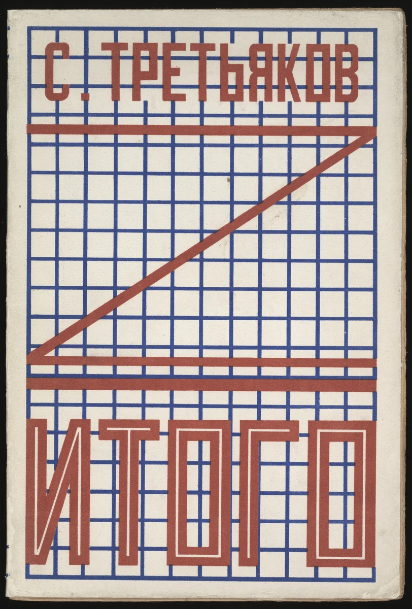 Itogo. Stikhi (Altogether: Verse) by Aleksandr Rodchenko, illustrated book, 1924