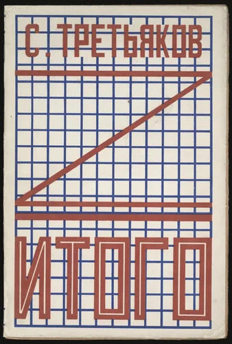 Itogo. Stikhi (Altogether: Verse) by Aleksandr Rodchenko, illustrated book, 1924