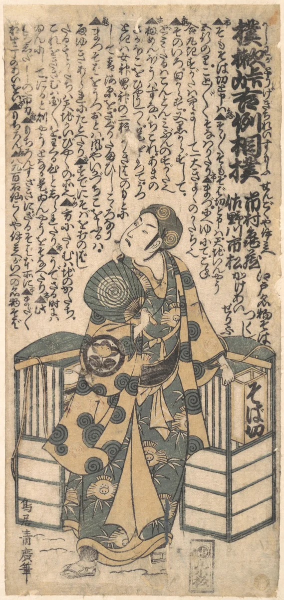 Scene from the Drama "Kashiwa-ga-Tōge Kichirei sumō" by Torii Kiyohiro, print, 1747-1767