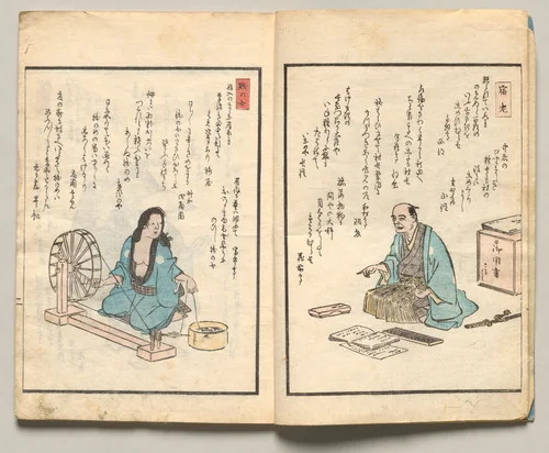 Spread Two from Volume Three of People of Japan in Light Verse (Kyōka) by Utagawa Hiroshige (歌川広重), book, 1857