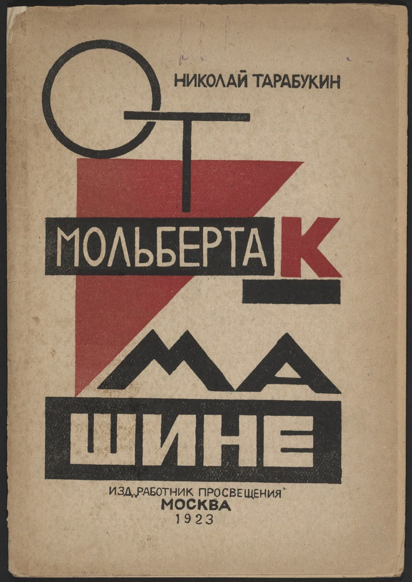 Ot mol'berta k mashine (From Easel to Machine) by Antonina Sofronova, illustrated book, 1923