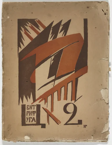 Vtoroi sbornik Tsentrifugi (The Second Tsentrifuge Collection) by Natalia Goncharova, illustrated book, 1916