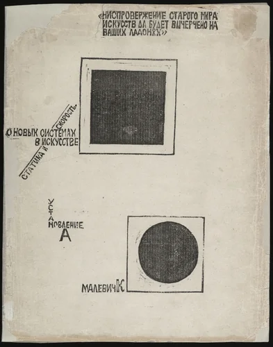 O novykh systemakh v iskusstve. Statika i skorost' ( On New Systems in Art: Statics and Speed ) by Kazimir Malevich, El Lissitzky, illustrated book, 1919