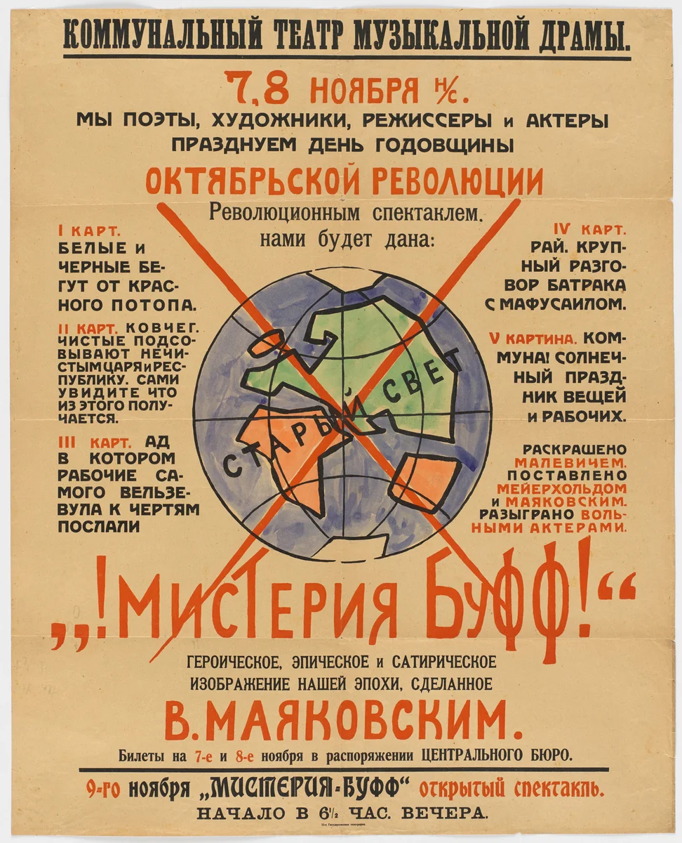 Poster for the play Mystery Bouffe (Misteriia Buff) by Vladimir Mayakovsky, directed by Vsevolod Meyerhold and Mayakovsky, Communal Theater of Musical Drama (Kommunal’nyi teatr muzykal’noi dramy), Petrograd, November 7–9, 1918 by Vladimir Mayakovsky (Владимир Маяковский), print, 1918