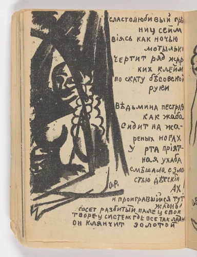Folio 10 verso from Igra v adu (A Game in Hell) by Olga Rozanova, illustrated book, 1913
