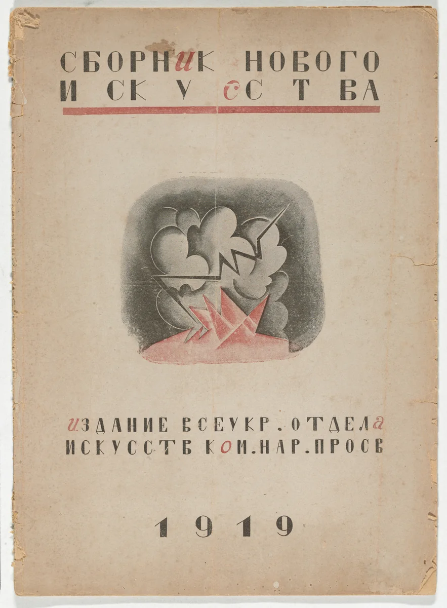 Sbornik novogo iskusstva (Collection of the New Art) by Volodymyr Bobryts'kyi, Volodymyr Diakov, Vasyl Yermilov, Mykola Kalmykov, Borys Kosariev, Vasyl' Picheta, Maria Siniakova, illustrated book, 1919