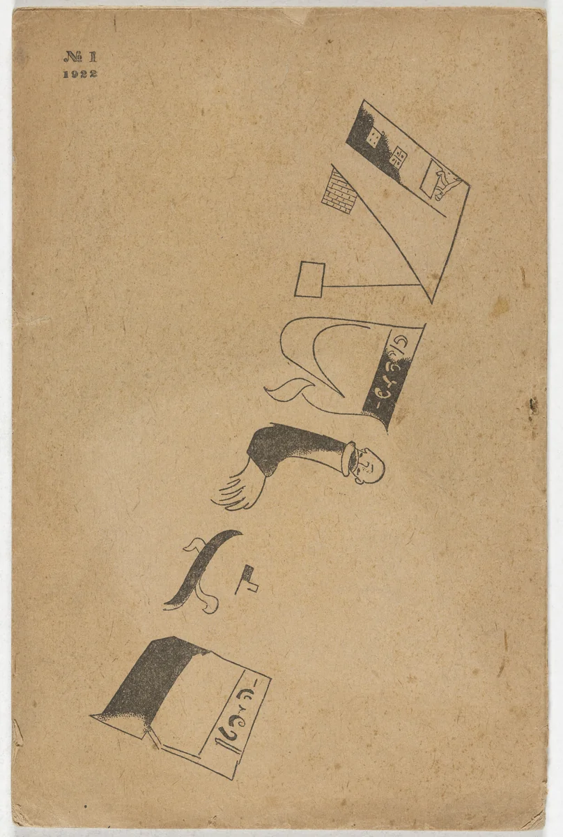 Shtrom, no. 1 by Marc Chagall
David Bergelson
Dvorye Chorol, illustrated book, 1922