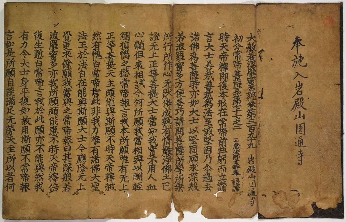 Book 399 of Buddhist Scripture by Artist Unknown, book, 1383