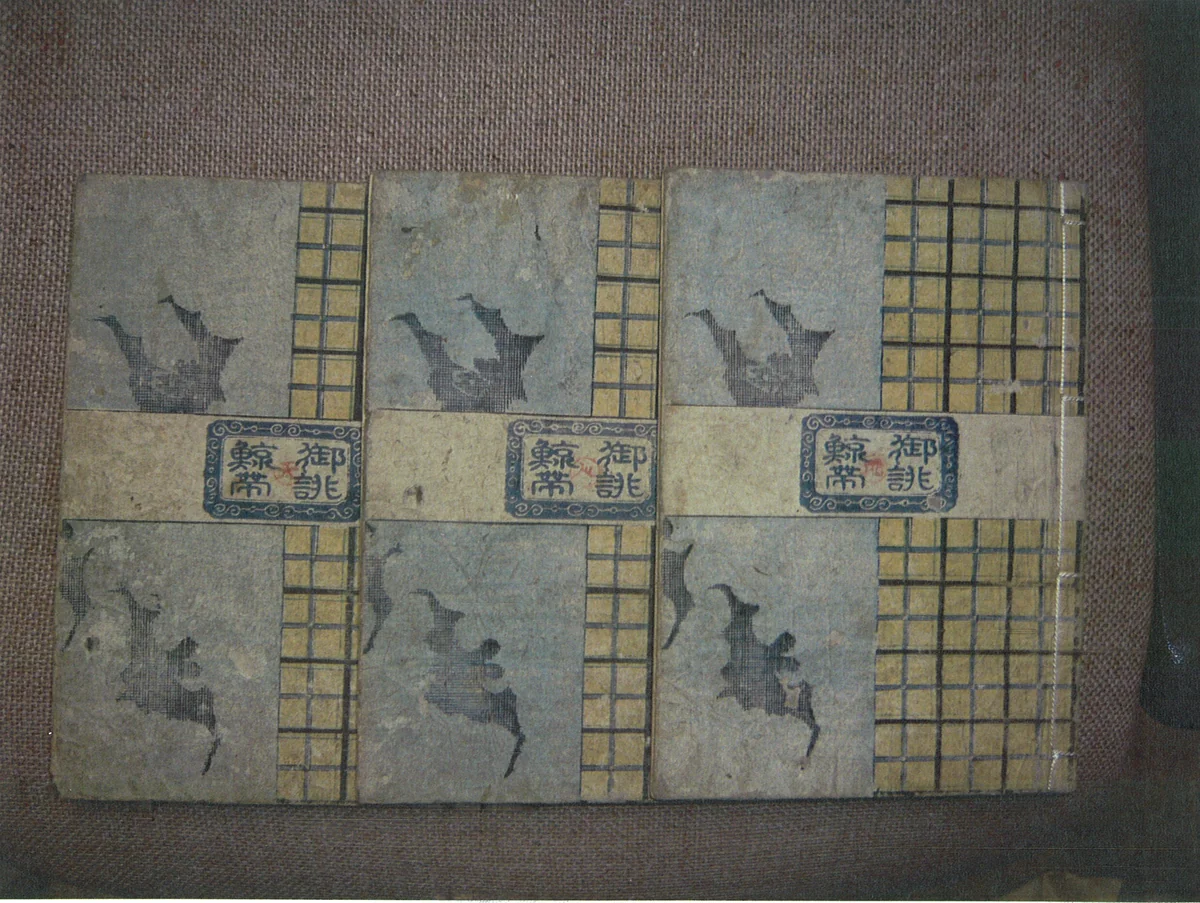 Oatsurae Kujiraobi by Utagawa Kuninao, book, 1821-1831