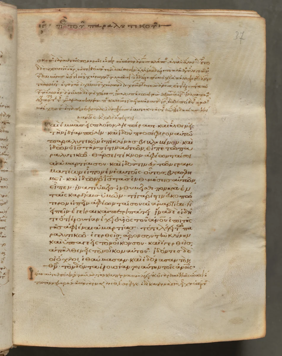 Text, folio 37 (recto), from a Gospel Book with Commentaries by Unknown, book, 1000-1100