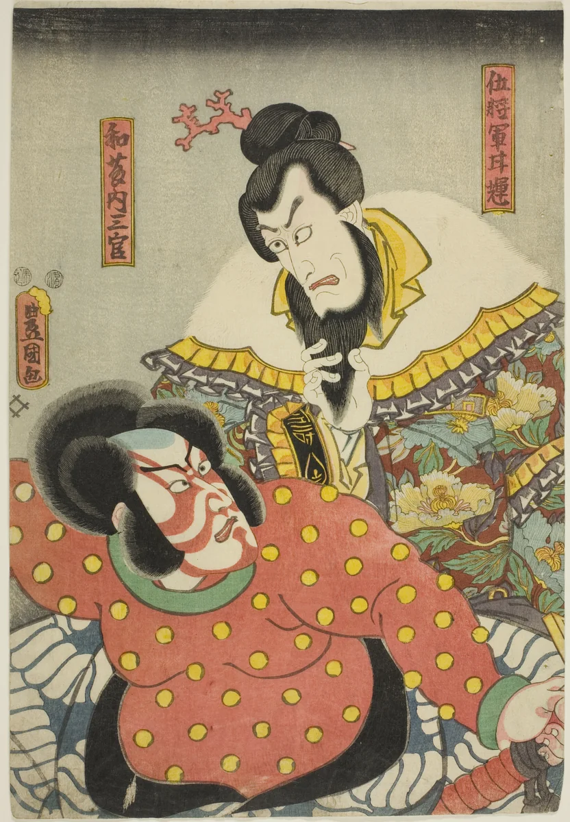 The actors Ichikawa Ebizo V as Goshogun Kanki and Ichikawa Danjuro VIII as Watonai Sankan in the play "Kokusanya Kassen," performed at the Nakamura Theater in the fifth month, 1850 by Utagawa Kunisada (歌川国貞), print, 1850