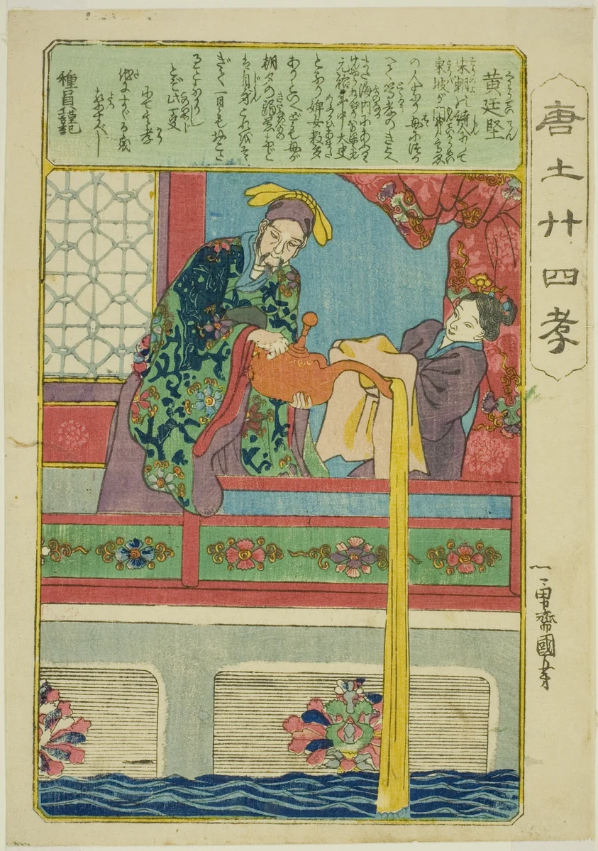 Huang Tingjian (Ko Teiken), from the series "Twenty-four Paragons of Filial Piety in China (Morokoshi nijushiko)" by Utagawa Kuniyoshi (歌川國芳), print, 1843-1855