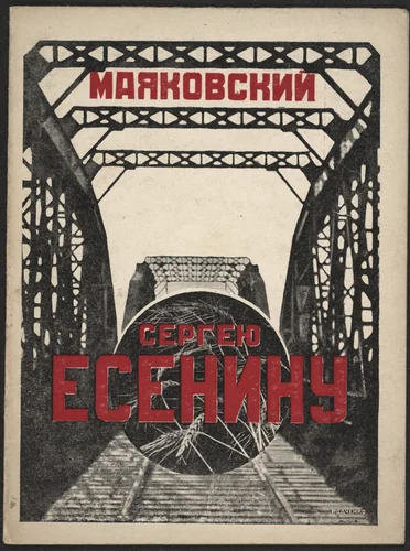 Sergeiu Eseninu by Aleksandr Rodchenko, illustrated book, 1926