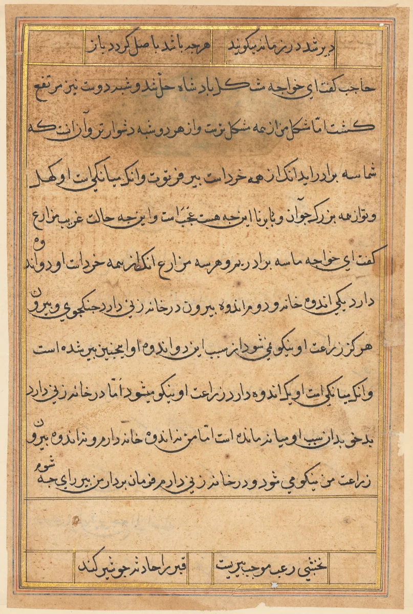 Page from Tales of a Parrot (Tuti-nama): text page by Unknown, painting, 1555-1565