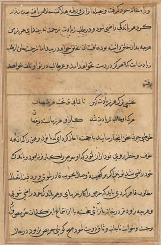 Page from Tales of a Parrot (Tuti-nama): text page by Unknown, painting, 1555-1565