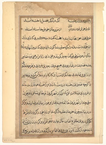 Page from Tales of a Parrot (Tuti-nama): text page by Unknown, painting, 1555-1565