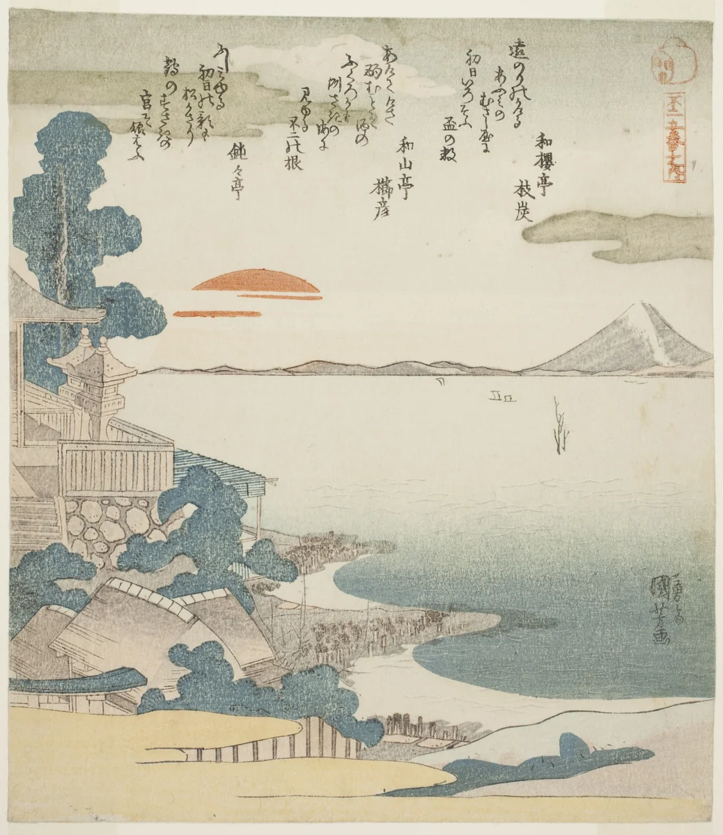 Dawn over Mout Fuji and Susaki, from the series "Five Views of Mount Fuji (Fuji goban no uchi)" by Utagawa Kuniyoshi (歌川國芳), print, 1822-1834