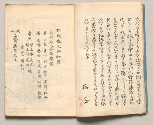 Spread Two from Volume One of People of Japan in Light Verse (Kyōka) by Utagawa Hiroshige (歌川広重), book, 1857