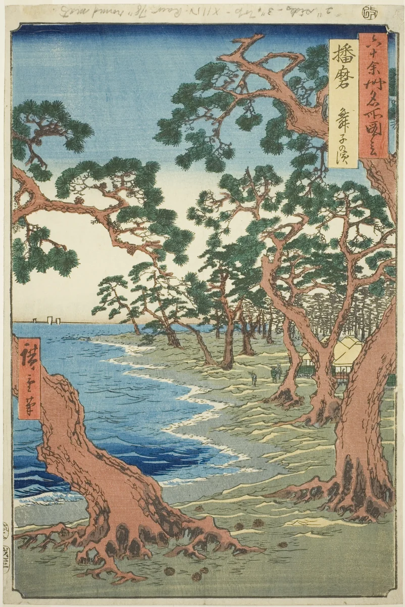 Harima Province: Maiko Beach (Harima, Maiko no hama), from the series "Famous Places in the Sixty-odd Provinces (Rokujuyoshu meisho zue)" by Utagawa Hiroshige (歌川広重), print, 1853