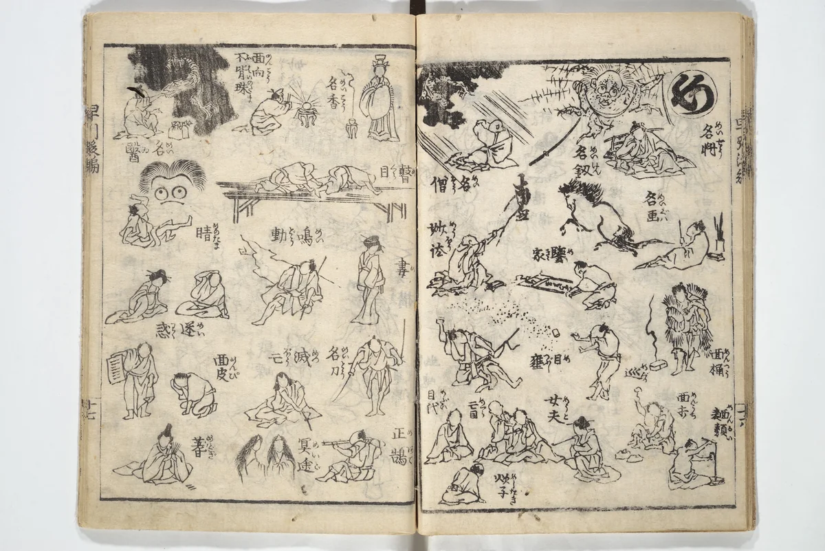 The Quick Pictorial Dictionary (Ehon hayabiki) 画本早引 by Katsushika Hokusai (葛飾 北斎), book, 1819