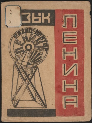 Iazyk Lenina. Odinadtsat' priemov Leninskoi rechi (Lenin's Language: Eleven Devices of Lenin's Speech) by Gustav Klutsis, Valentina Kulagina, illustrated book, 1925