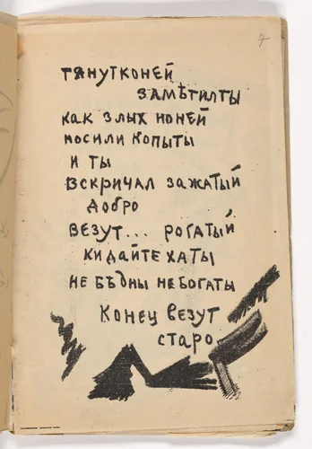 In-text plate (folio 8) from Vzorval' (Explodity) by Olga Rozanova, illustrated book, 1913