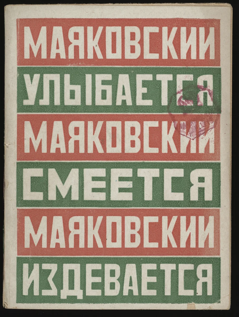 Maiakovskii ulybaetsia. Maiakovskii smeetsia. Maiakovskii izdevaetsia (Mayakovsky Smiles, Mayakovsky Laughs, Mayakovsky Jeers) by Aleksandr Rodchenko, illustrated book, 1923