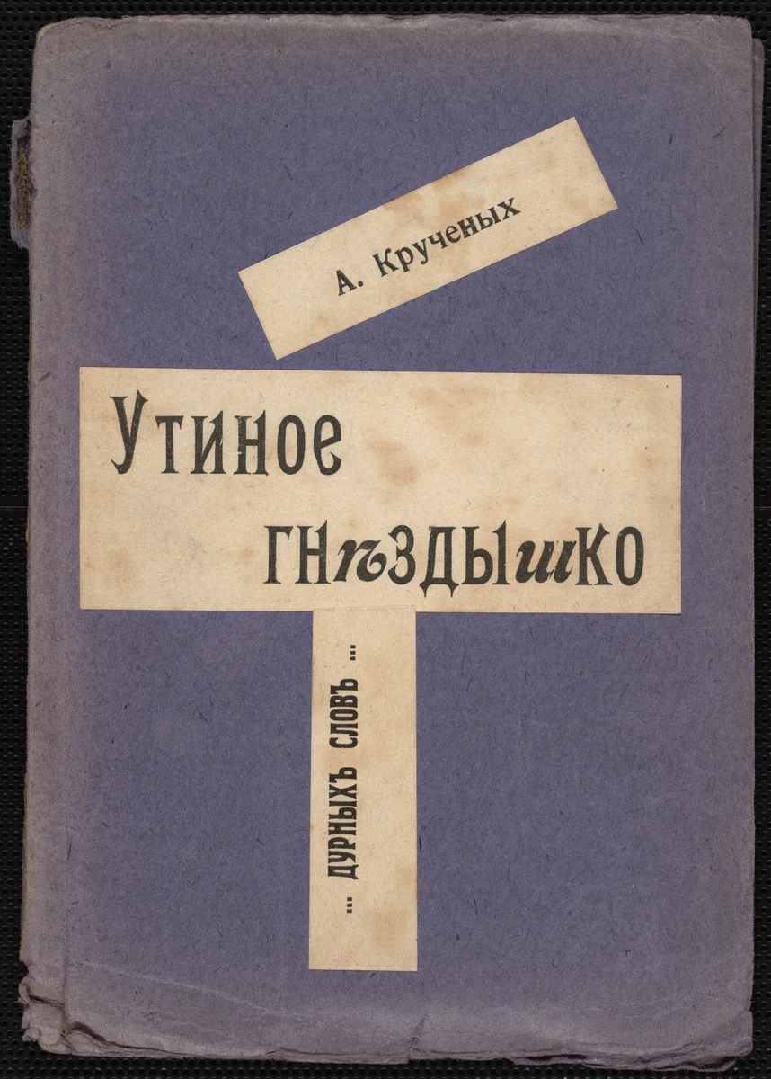 Utinoe gnezdyshko... durnykh slov (A Little Duck's Nest... of Bad Words) by Olga Rozanova, illustrated book, 1913