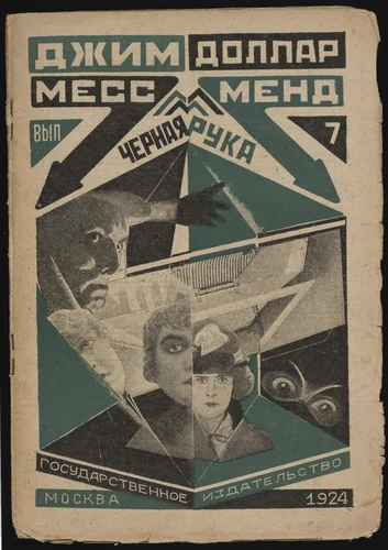 Mess Mend ili Ianki v Petrograde, vol. 7 by Aleksandr Rodchenko, illustrated book, 1924