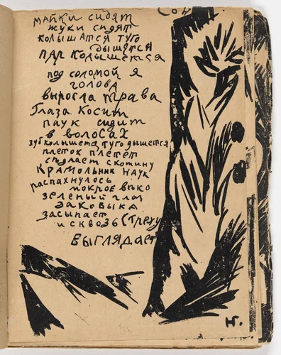 Folio 9 from Mirskontsa (Worldbackwards) by Natalia Goncharova
Mikhail Larionov
Nikolai Rogovin
Vladimir Tatlin
Various Artists, illustrated book, 1912