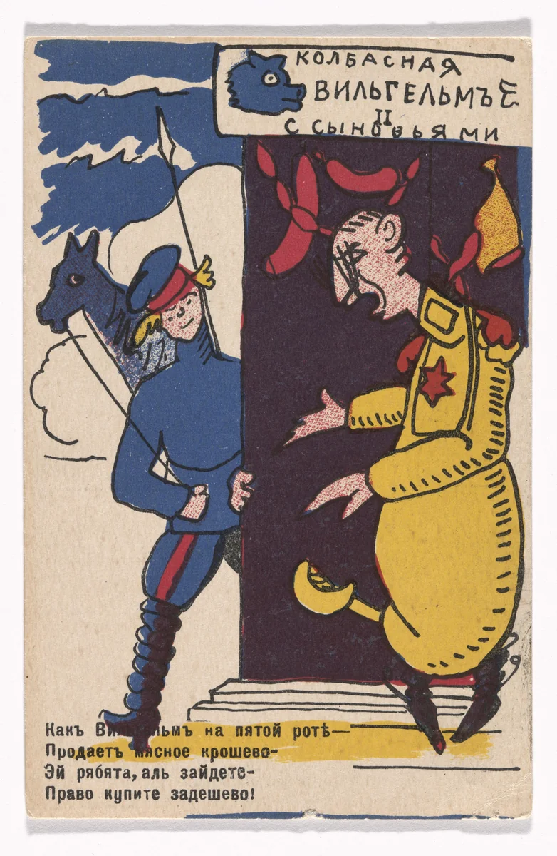 Patriotic propaganda postcard with verse by Vladimir Mayakovsky by Vladimir Mayakovsky (Владимир Маяковский), illustrated book, 1914