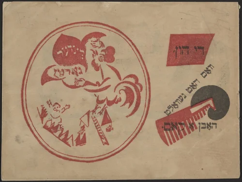 Di hun vos hot gevolt hoben a kam (The Hen that Wanted a Comb) by El Lissitzky, illustrated book, 1919
