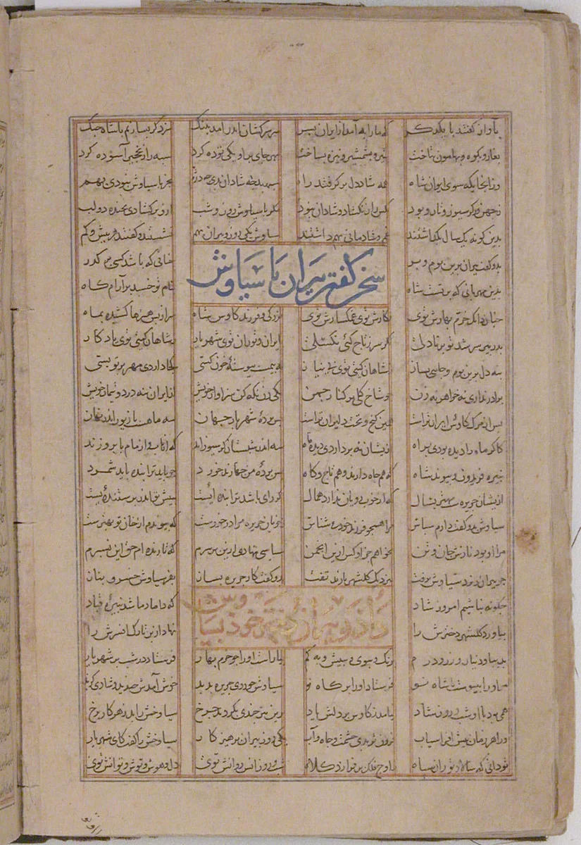 Page of Calligraphy from a Shahnama (Book of Kings) by Abu'l Qasim Firdausi, manuscript, 1305-1365