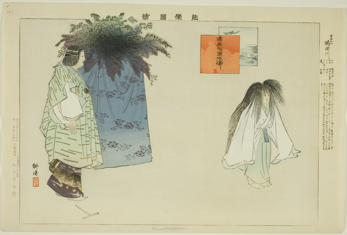 Sumidagawa, from the series "Pictures of No Performances (Nogaku Zue)" by Tsukioka Kogyo, print, 1893-1903